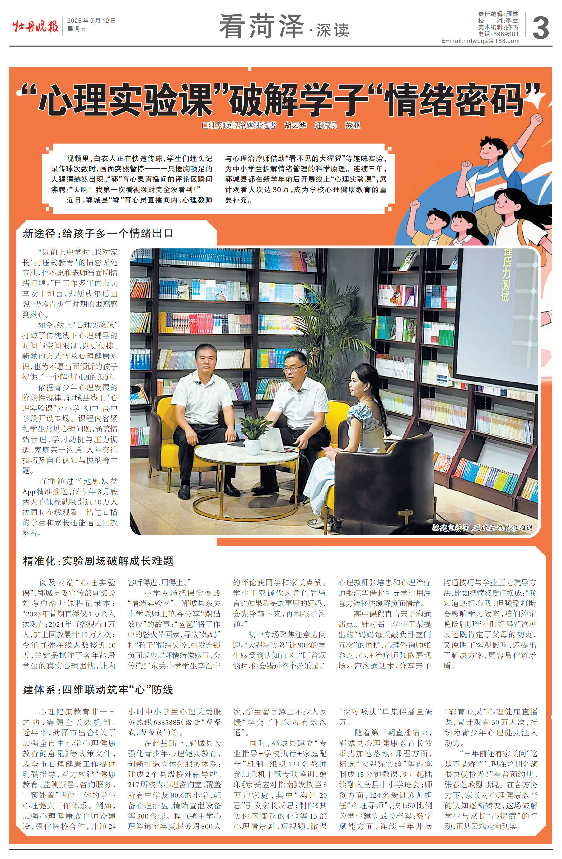 牡丹晚报】“心理实验课”破解学子“情绪密码”